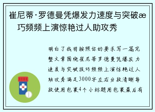 崔尼蒂·罗德曼凭爆发力速度与突破技巧频频上演惊艳过人助攻秀