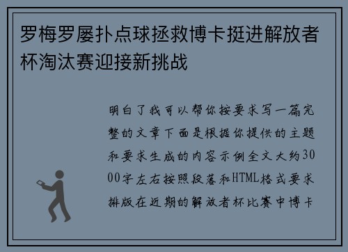 罗梅罗屡扑点球拯救博卡挺进解放者杯淘汰赛迎接新挑战