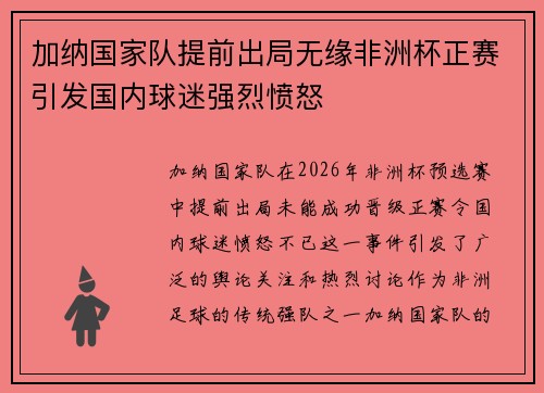 加纳国家队提前出局无缘非洲杯正赛引发国内球迷强烈愤怒